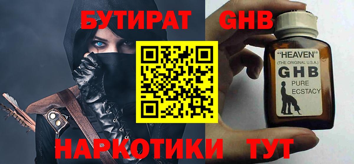 БУТИРАТ BDO Иваново