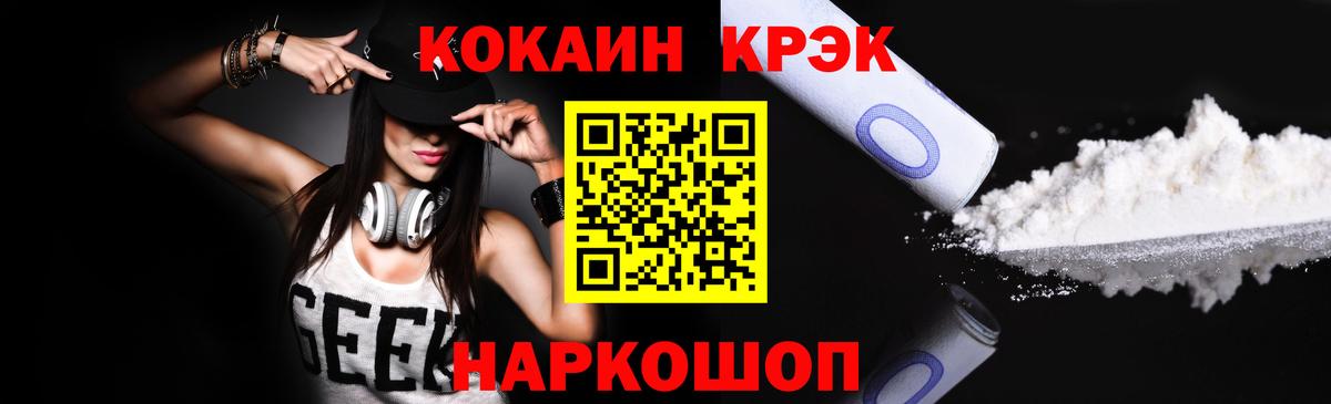 COCAIN VHQ Иваново