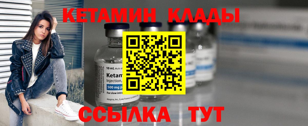 КЕТАМИН VHQ Иваново