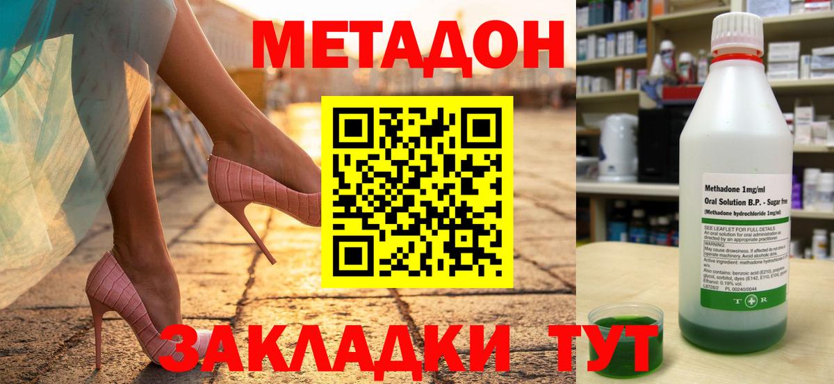 МЕТАДОН кристалл Иваново